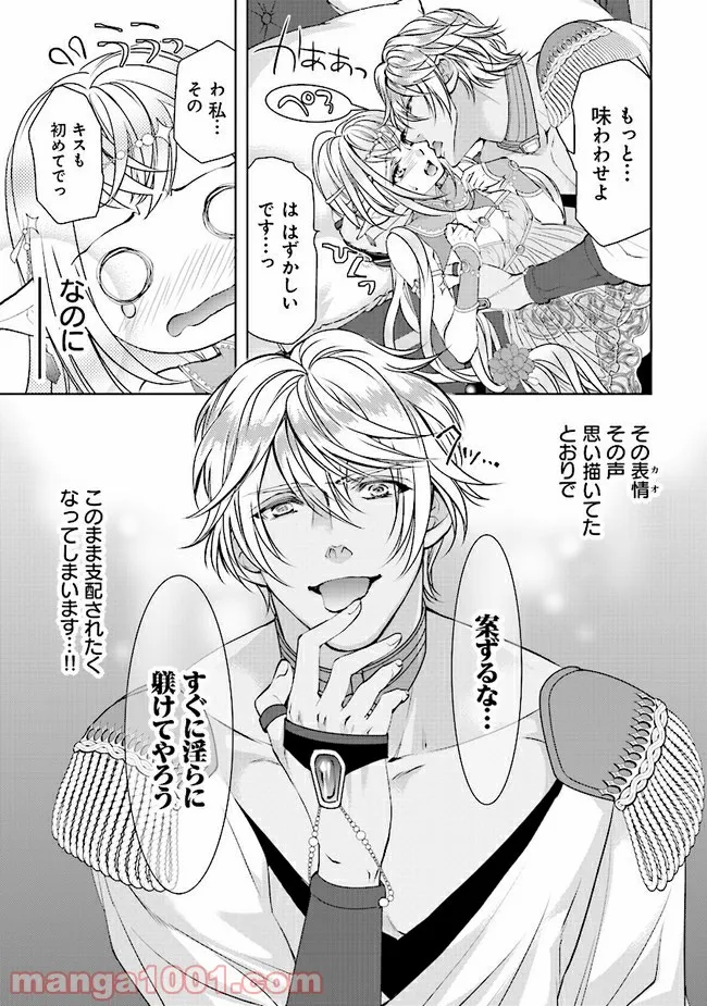 我が寵愛に溺れよ　異世界でエルフになりましたが皇帝陛下の甘やかしＨが止まりません！ 第1.1話 - Trang 7