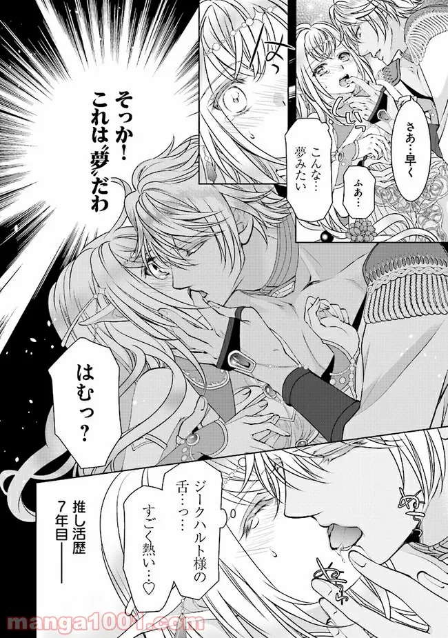 我が寵愛に溺れよ　異世界でエルフになりましたが皇帝陛下の甘やかしＨが止まりません！ 第1.1話 - Trang 8