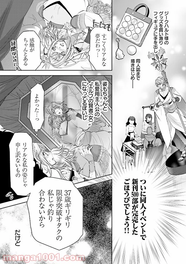 我が寵愛に溺れよ　異世界でエルフになりましたが皇帝陛下の甘やかしＨが止まりません！ 第1.1話 - Trang 9