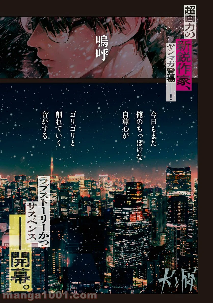 犬と屑 第1話 - Trang 1