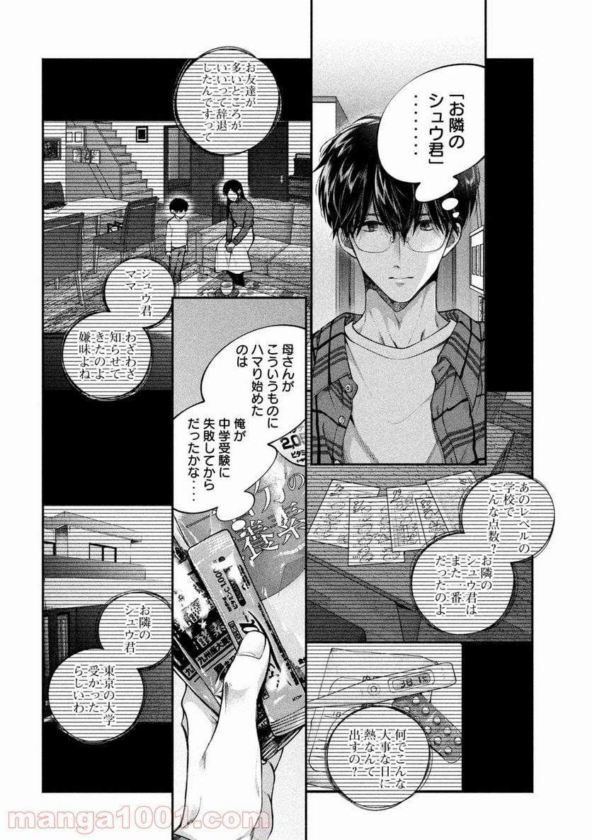 犬と屑 第1話 - Trang 11