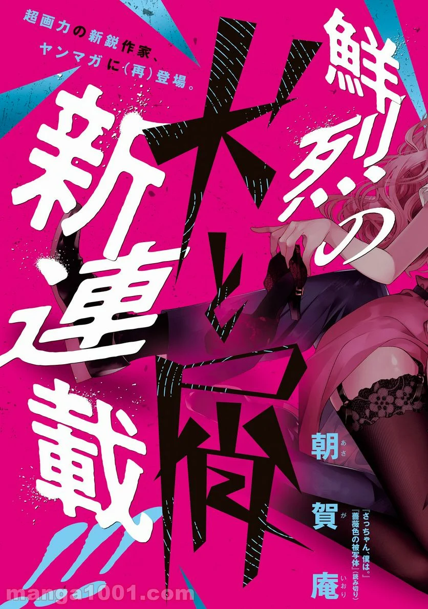 犬と屑 第1話 - Trang 3