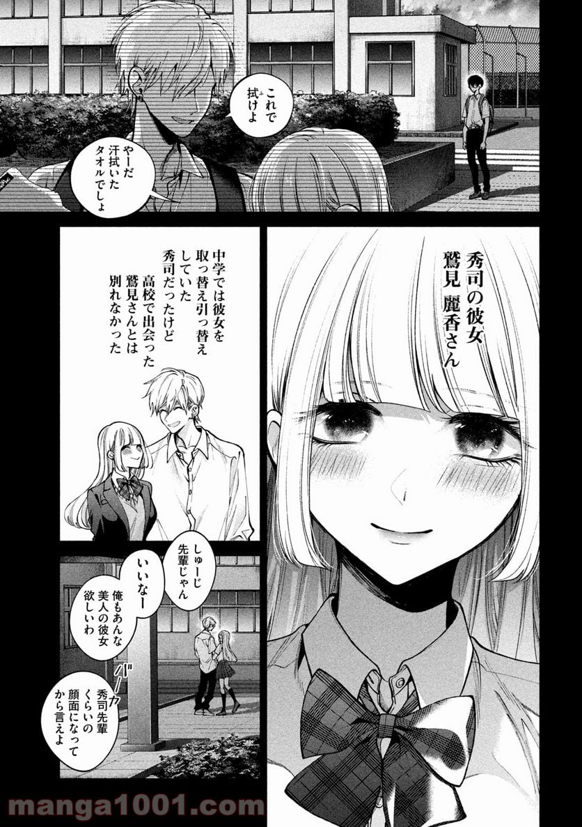 犬と屑 第1話 - Trang 24