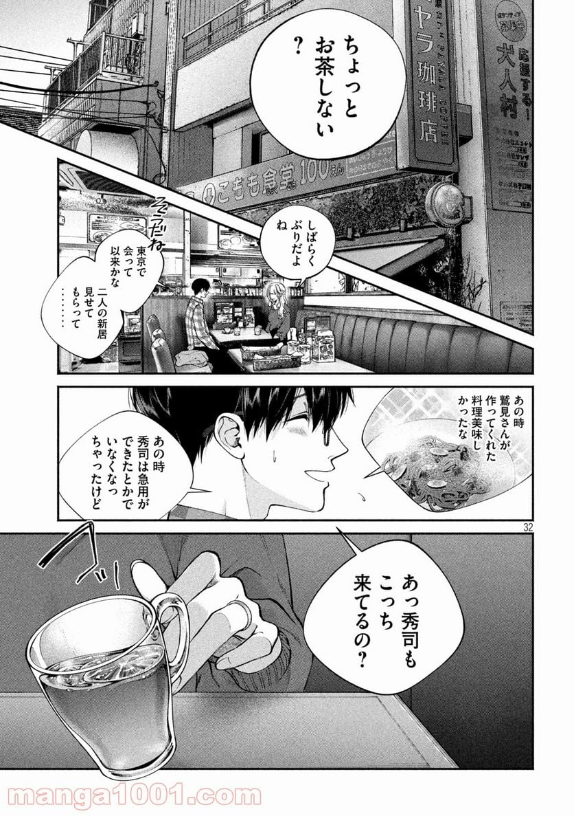 犬と屑 第1話 - Trang 32