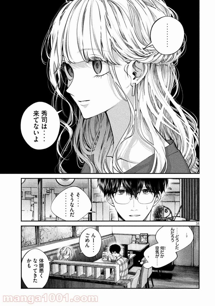 犬と屑 第1話 - Trang 34
