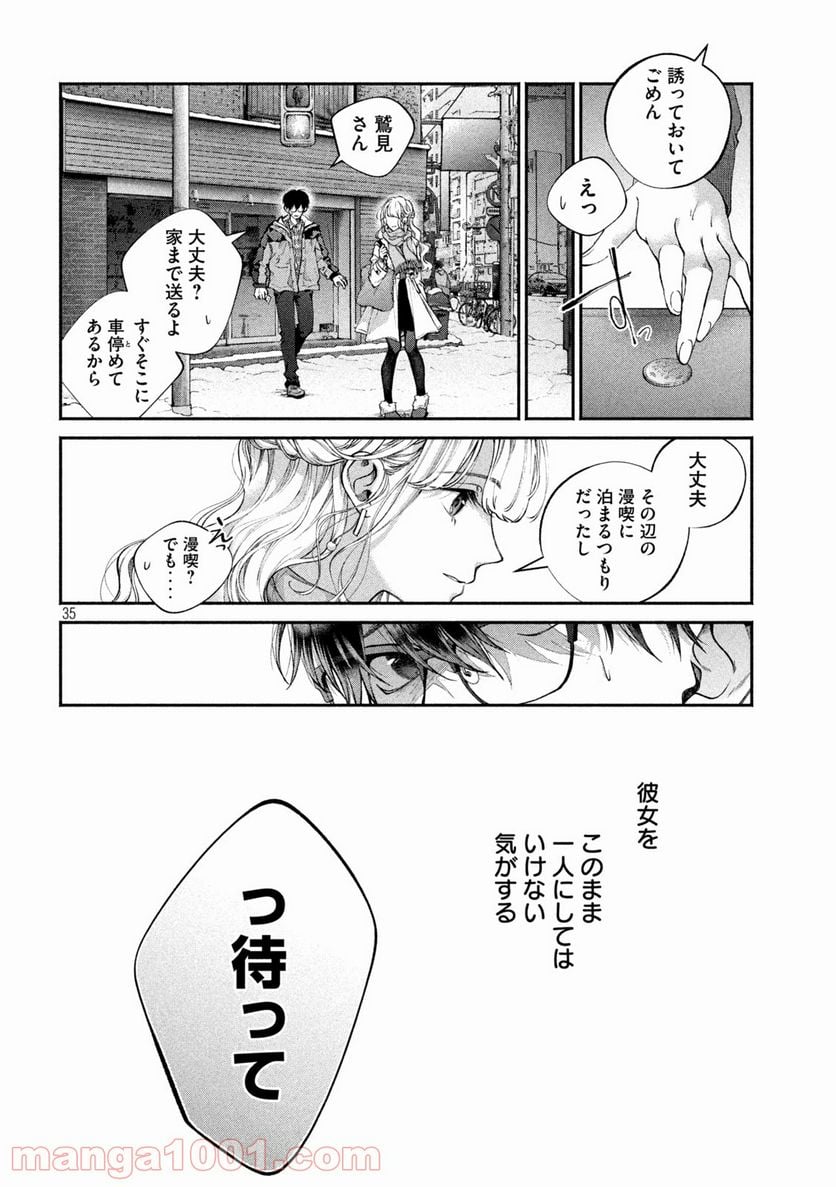 犬と屑 第1話 - Trang 35