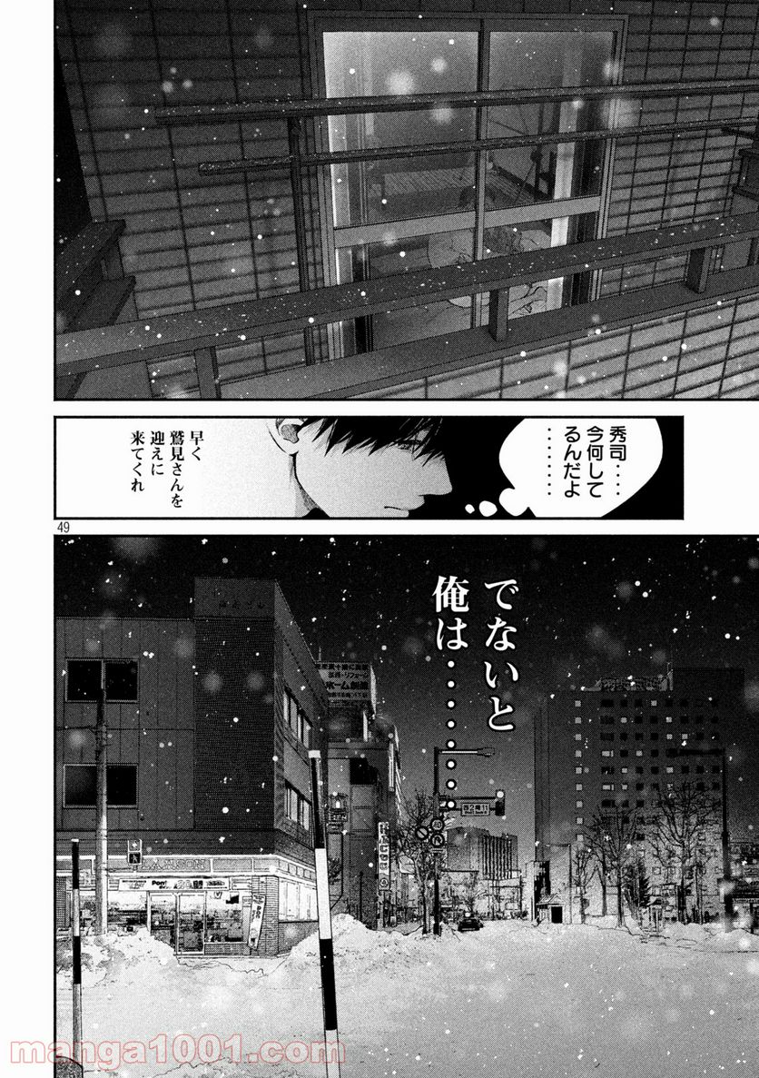 犬と屑 第1話 - Trang 49