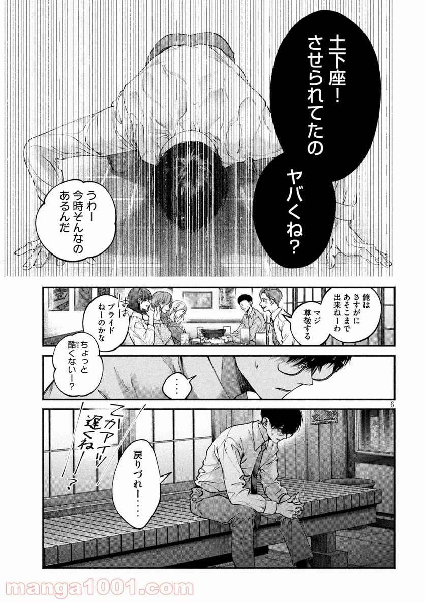 犬と屑 第1話 - Trang 6