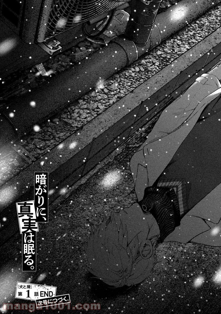犬と屑 第1話 - Trang 52