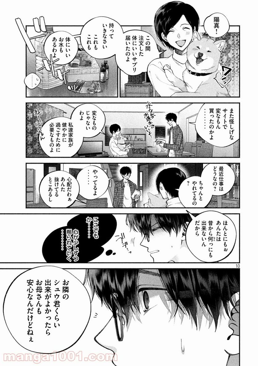 犬と屑 第1話 - Trang 10