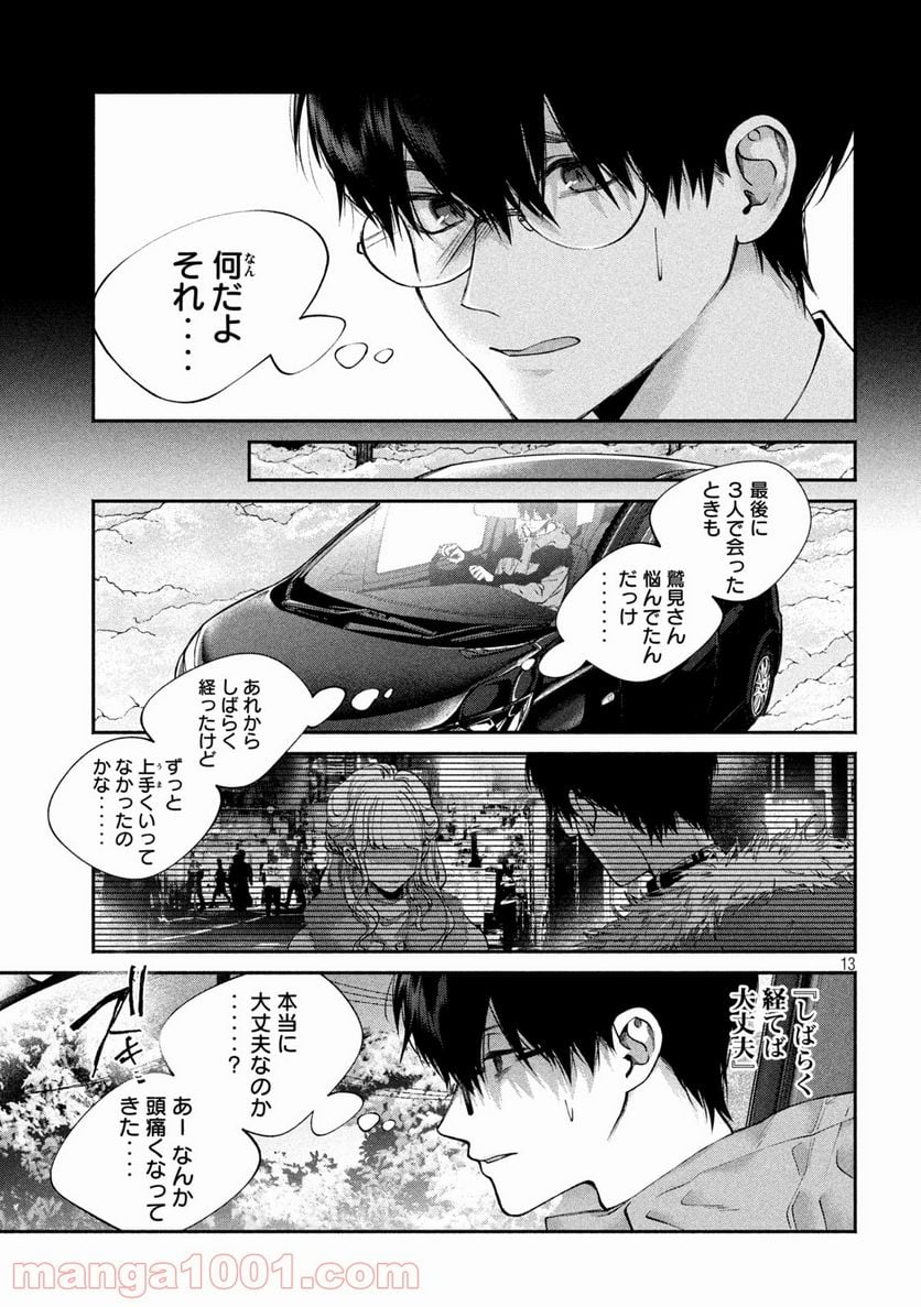 犬と屑 第2話 - Trang 13