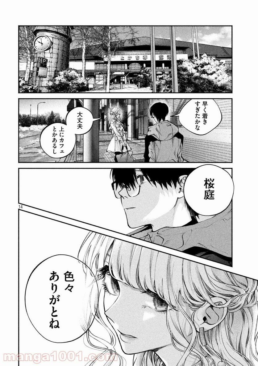 犬と屑 第2話 - Trang 14