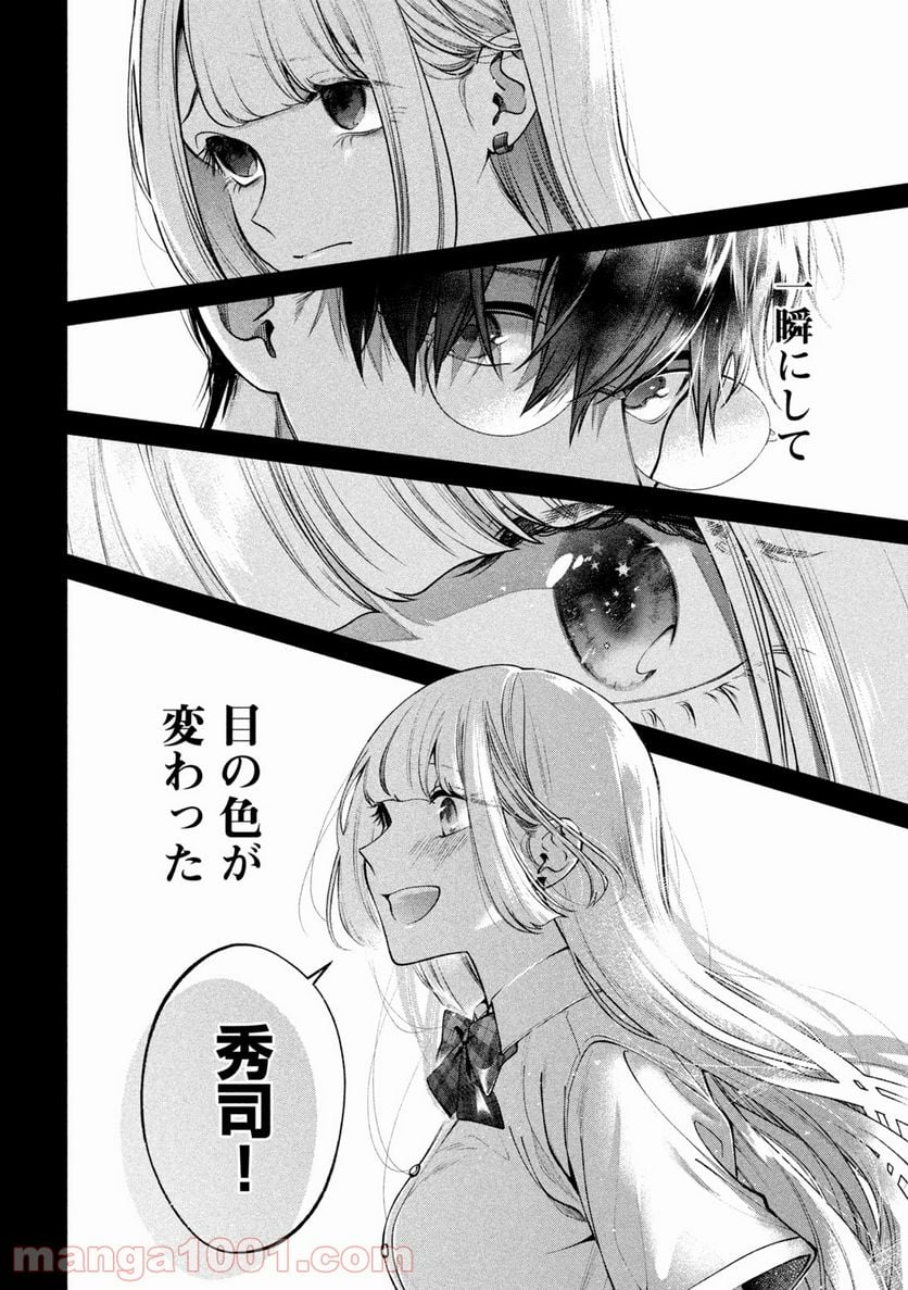 犬と屑 第2話 - Trang 18