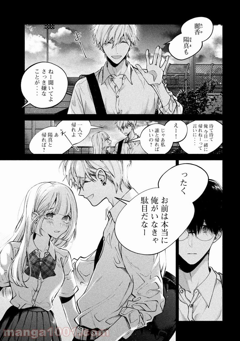 犬と屑 第2話 - Trang 19