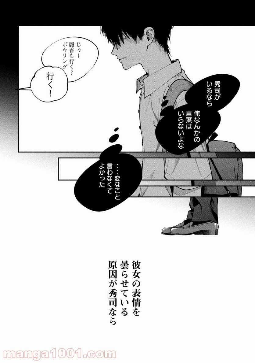 犬と屑 第2話 - Trang 20