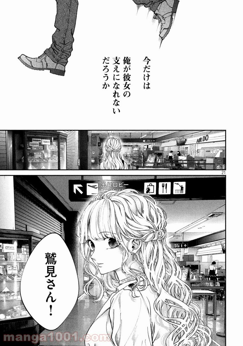 犬と屑 第2話 - Trang 21