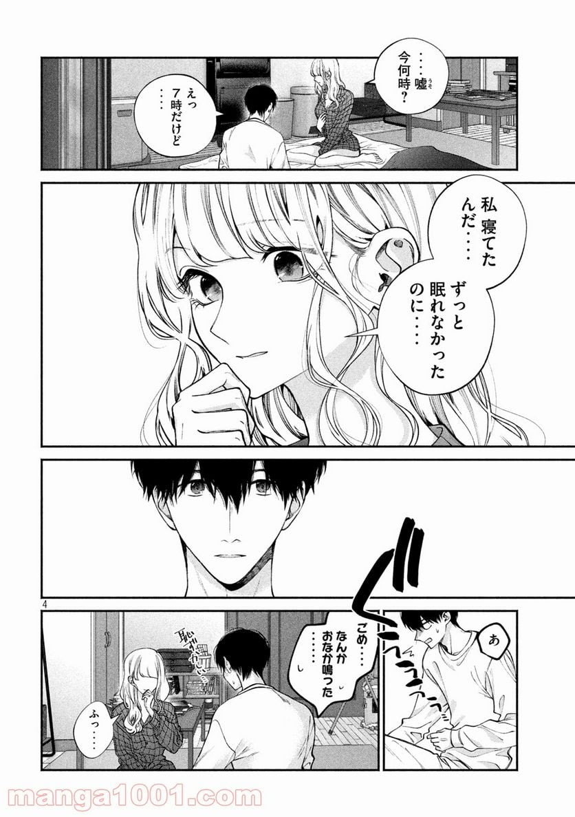 犬と屑 第2話 - Trang 4