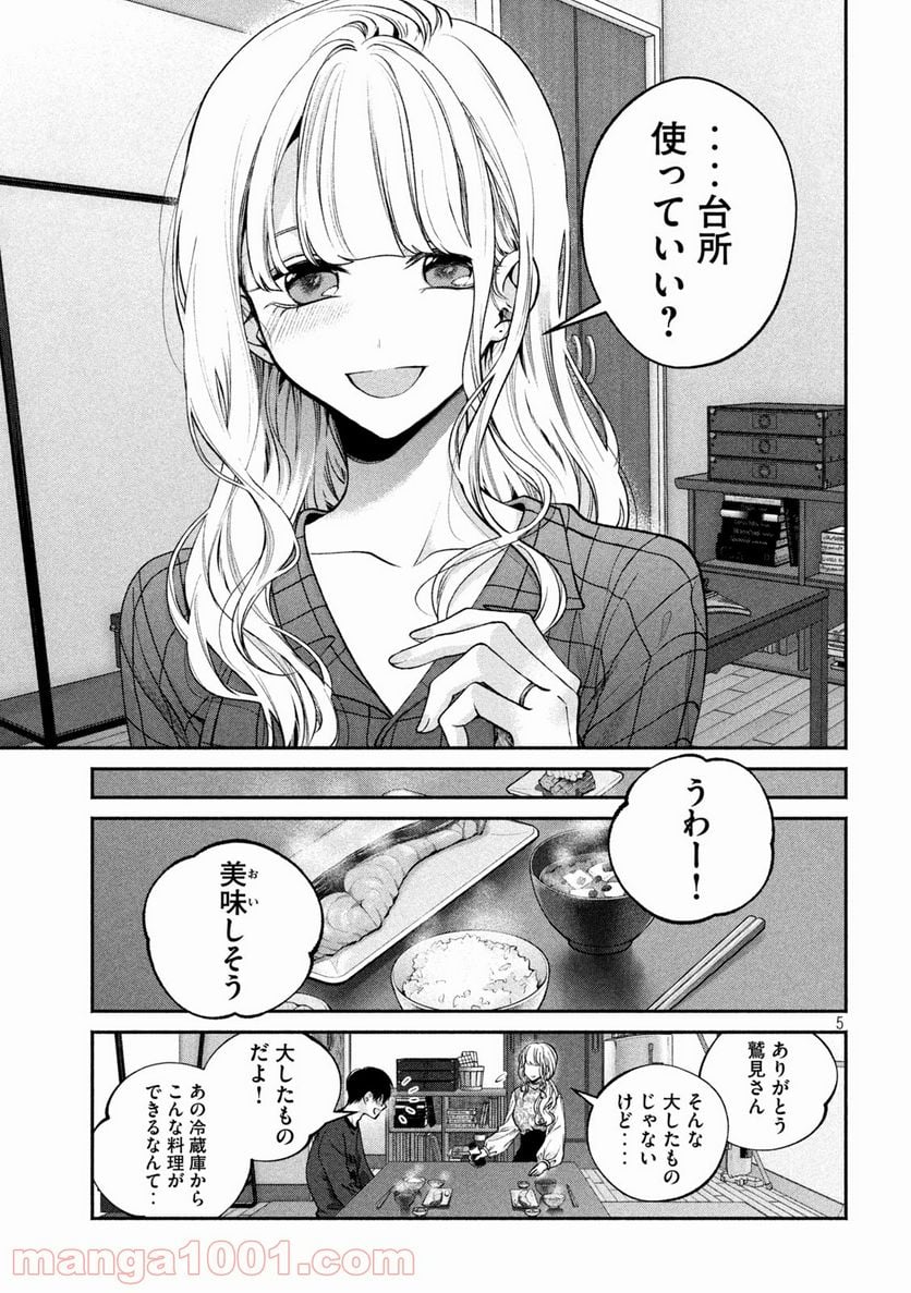 犬と屑 第2話 - Trang 5