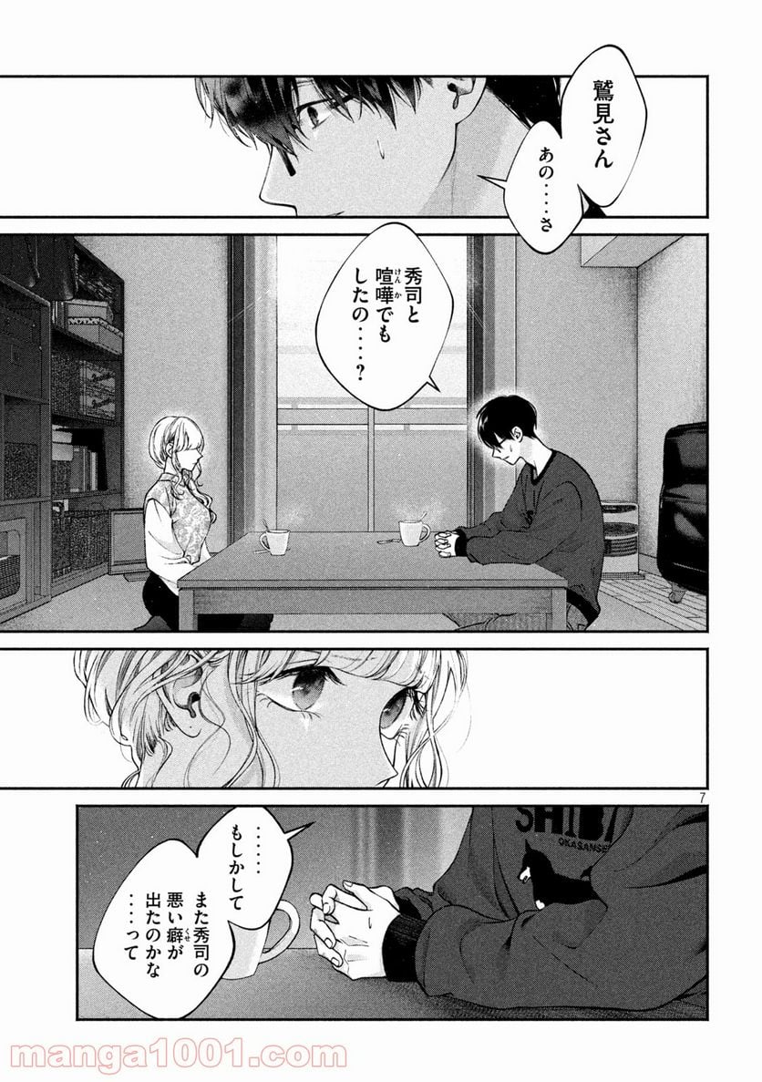 犬と屑 第2話 - Trang 7