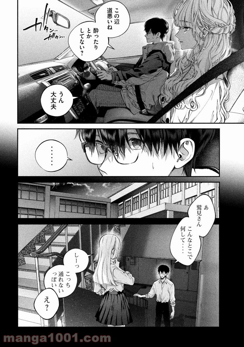 犬と屑 第2話 - Trang 10