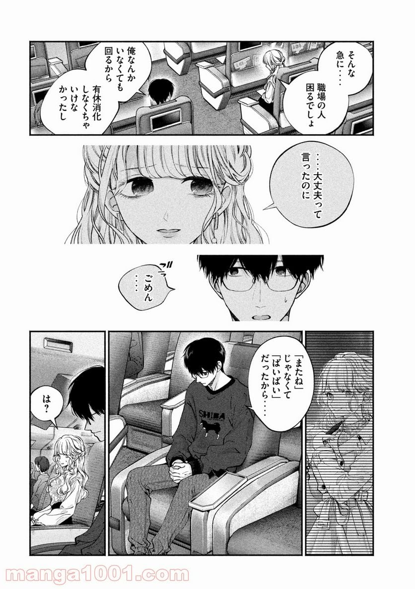犬と屑 第3話 - Trang 2