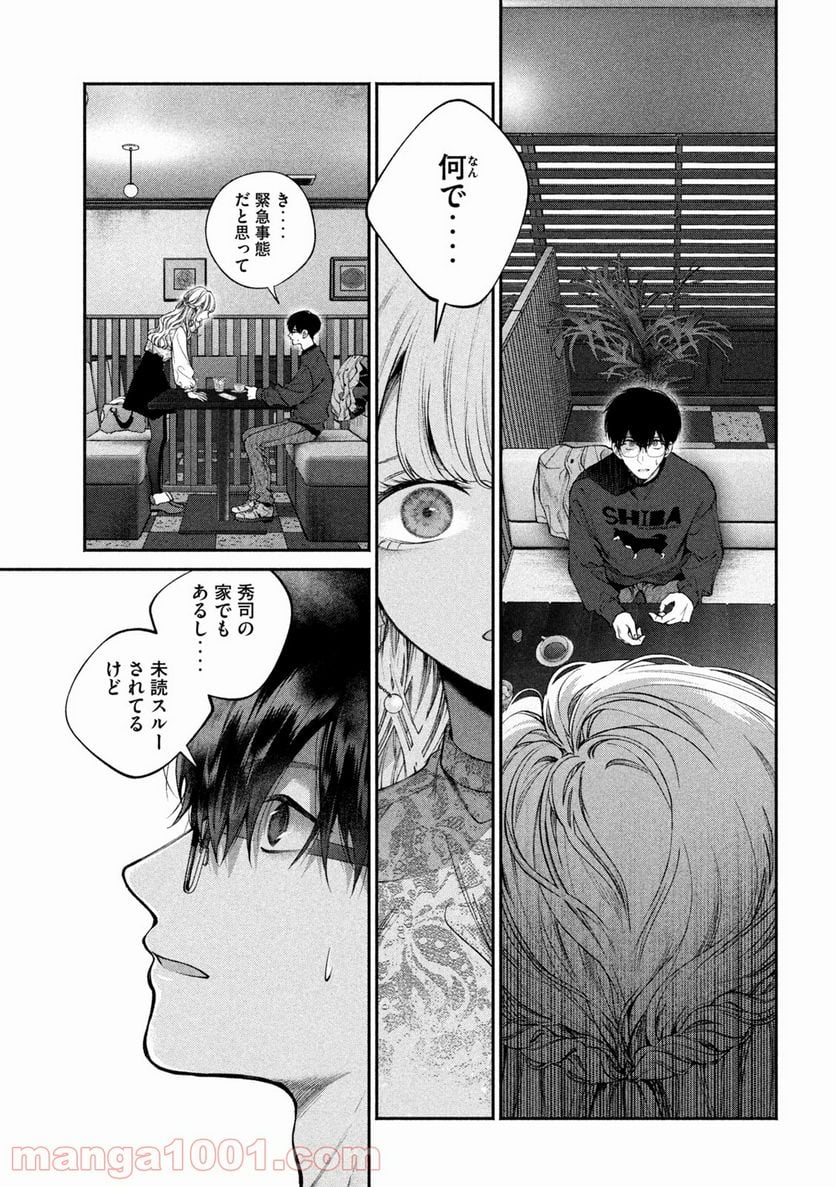 犬と屑 第3話 - Trang 11