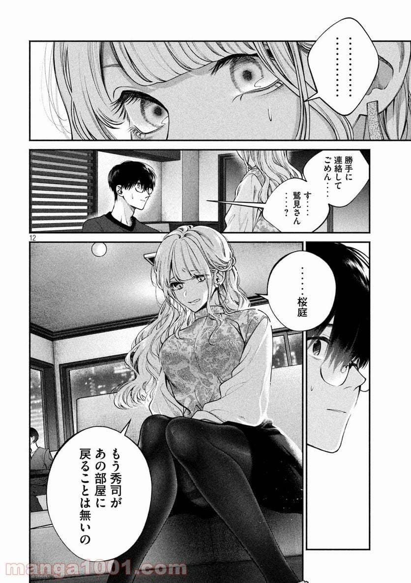 犬と屑 第3話 - Trang 12