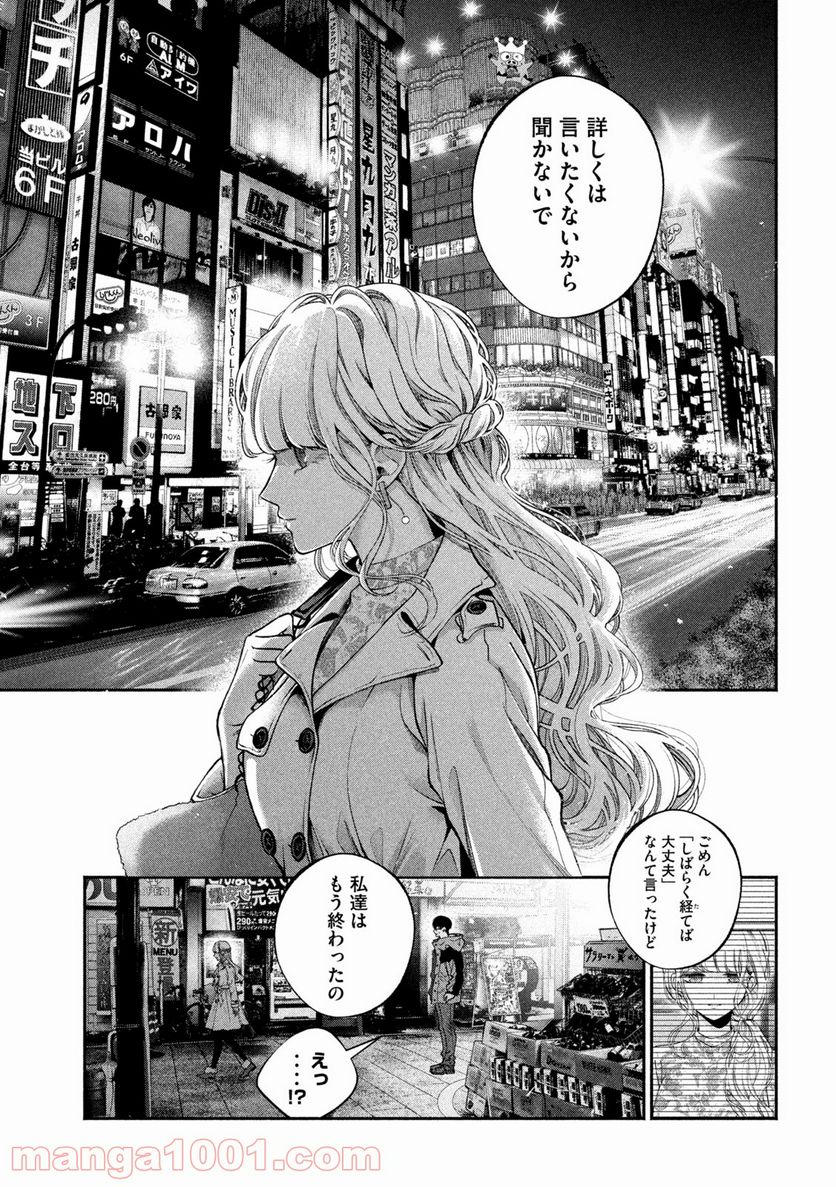 犬と屑 第3話 - Trang 13