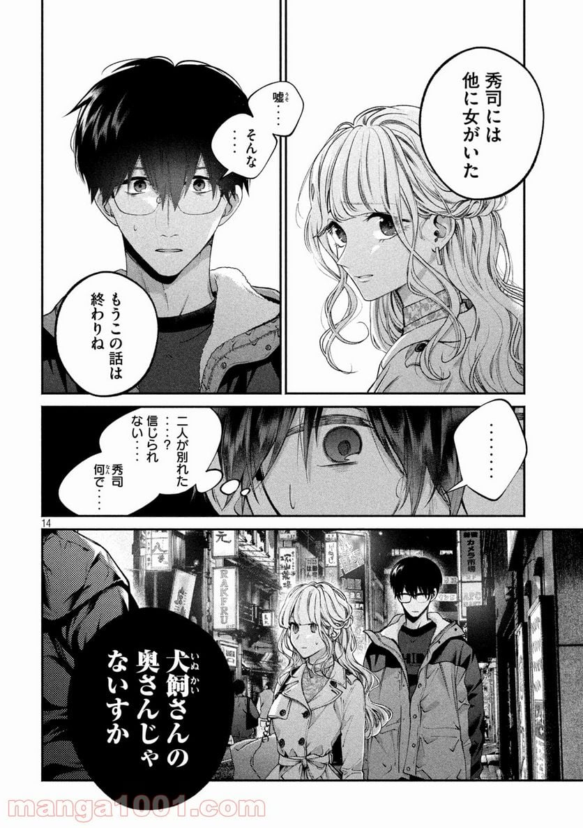 犬と屑 第3話 - Trang 14
