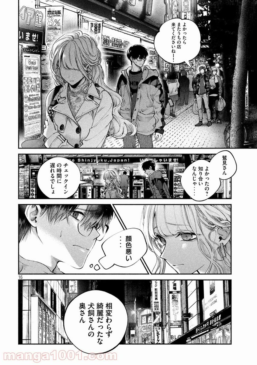 犬と屑 第3話 - Trang 16