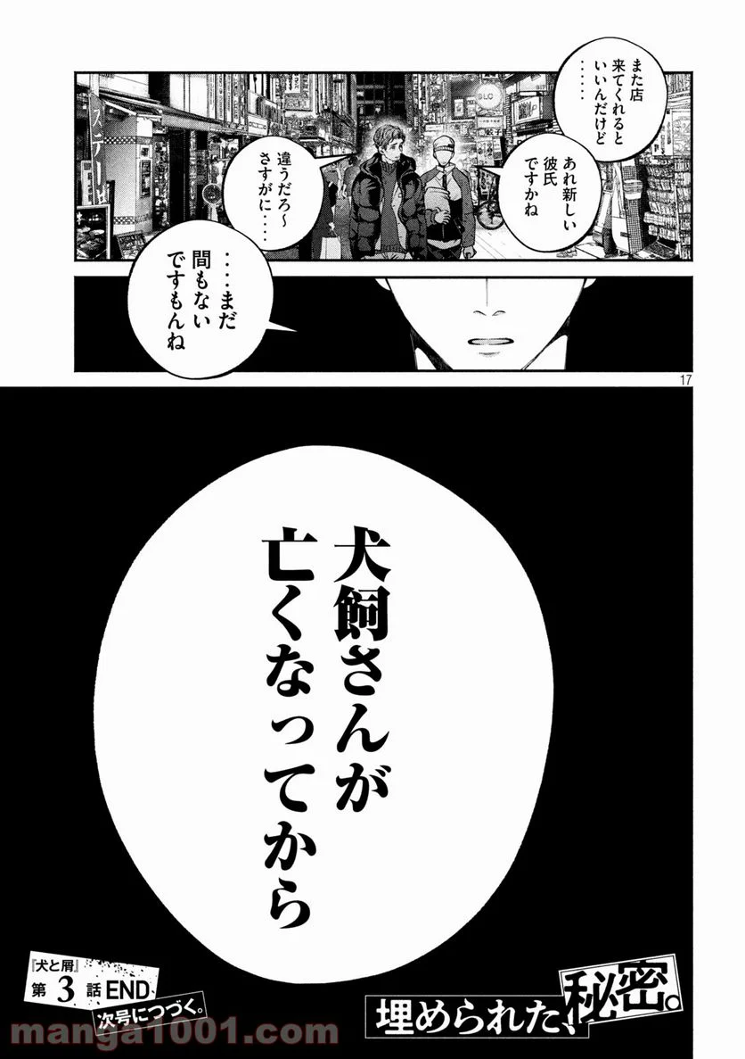 犬と屑 第3話 - Trang 17