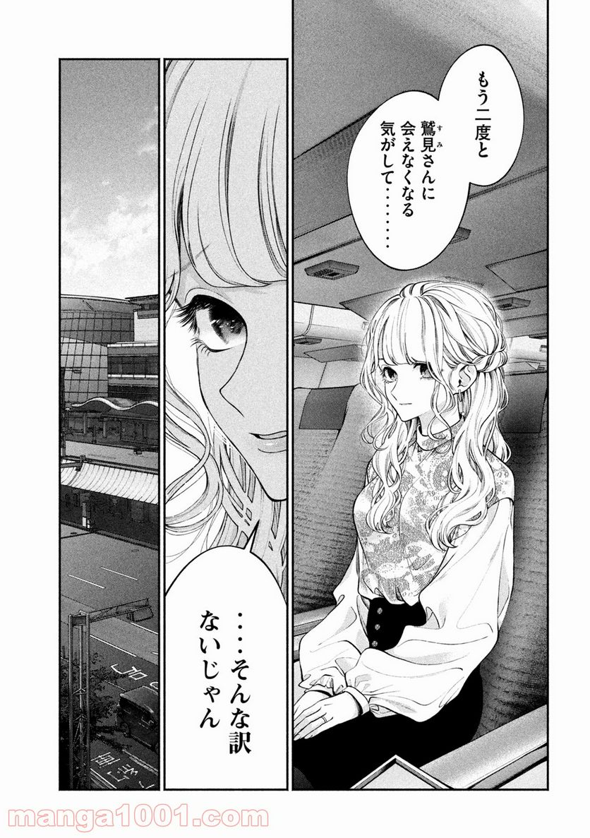 犬と屑 第3話 - Trang 3