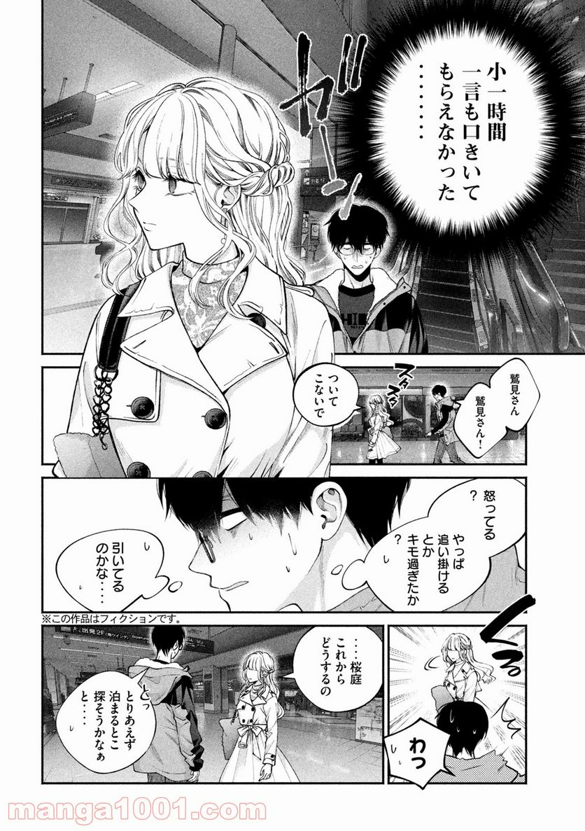 犬と屑 第3話 - Trang 4