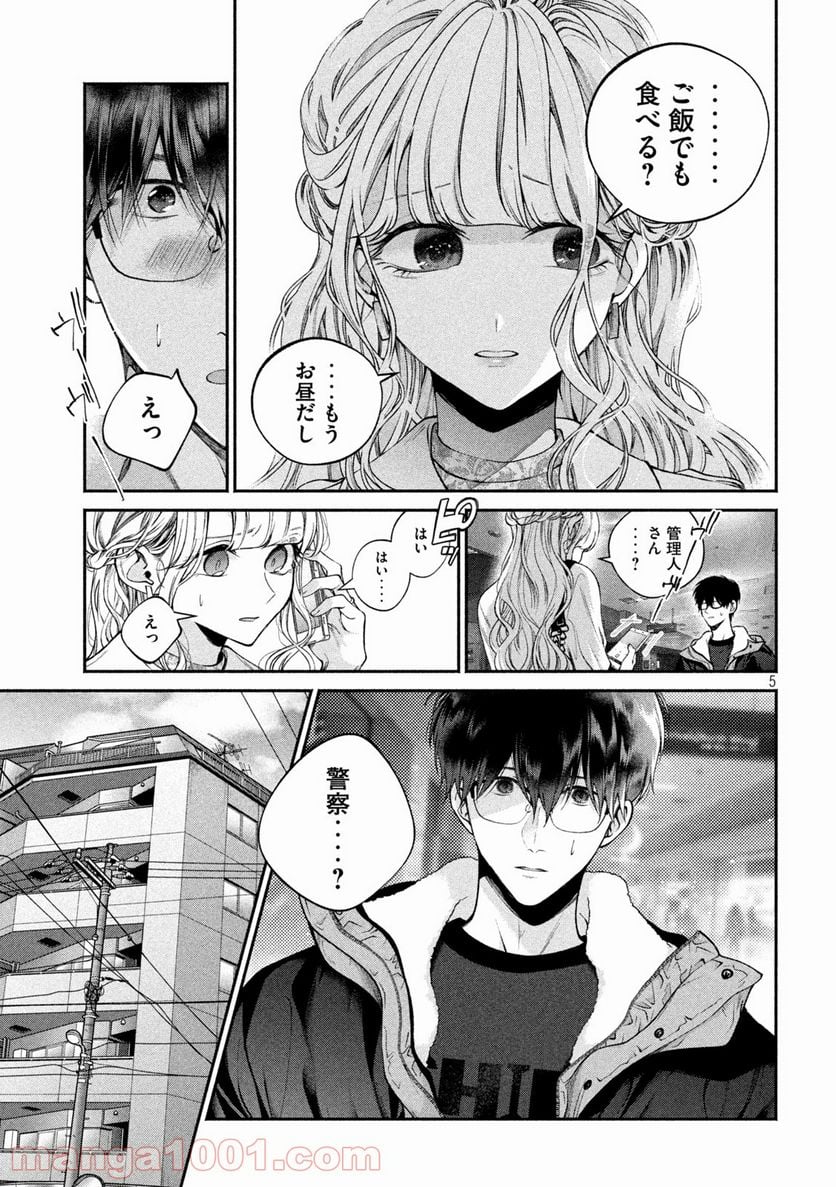 犬と屑 第3話 - Trang 5
