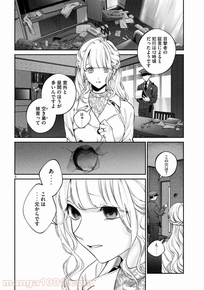 犬と屑 第3話 - Trang 6
