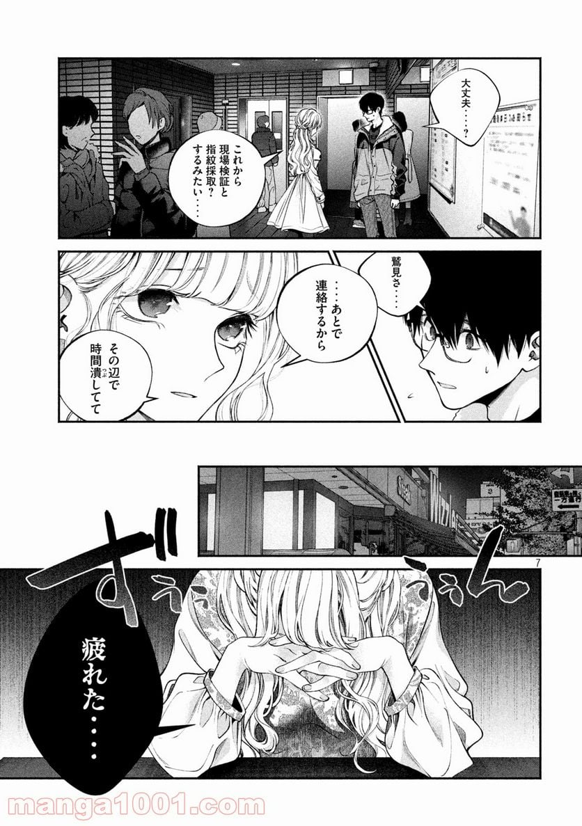 犬と屑 第3話 - Trang 7
