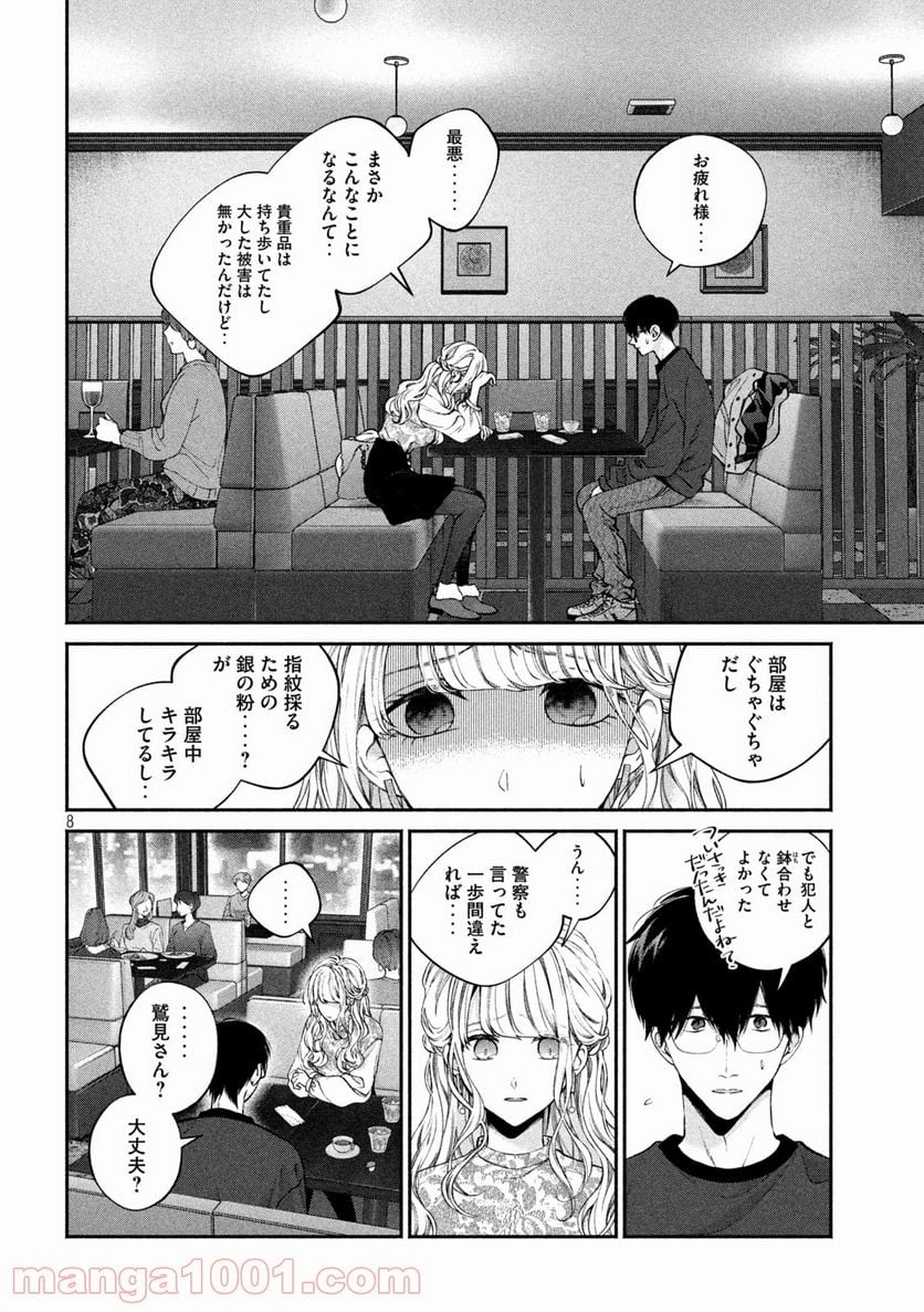 犬と屑 第3話 - Trang 8
