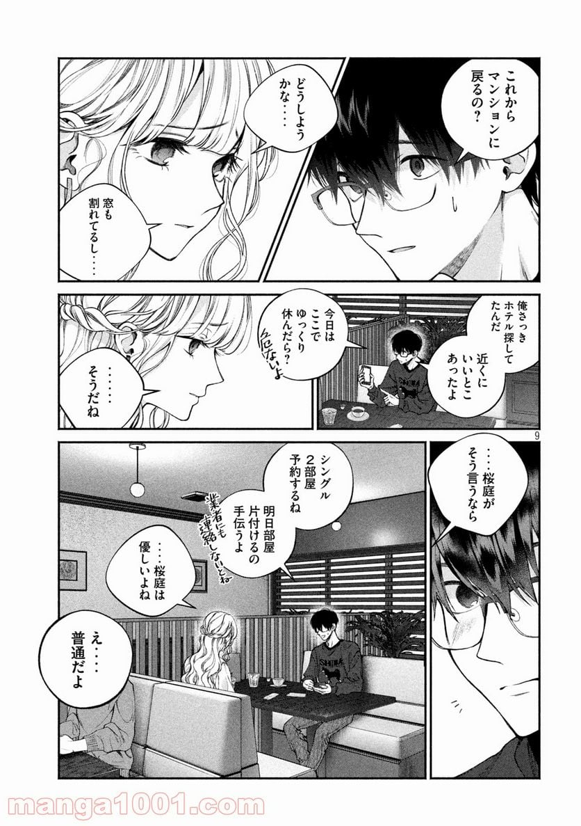 犬と屑 第3話 - Trang 9