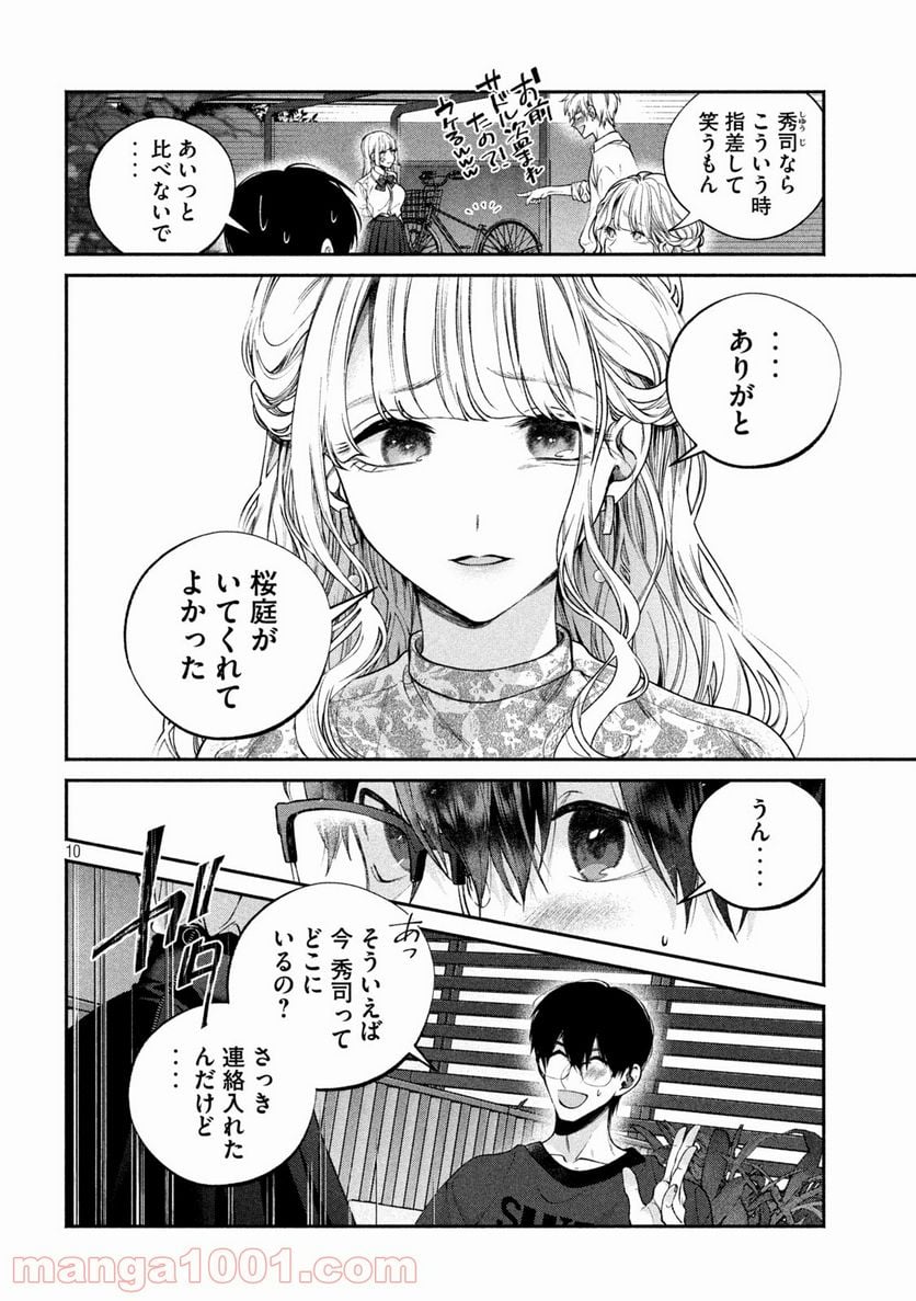 犬と屑 第3話 - Trang 10