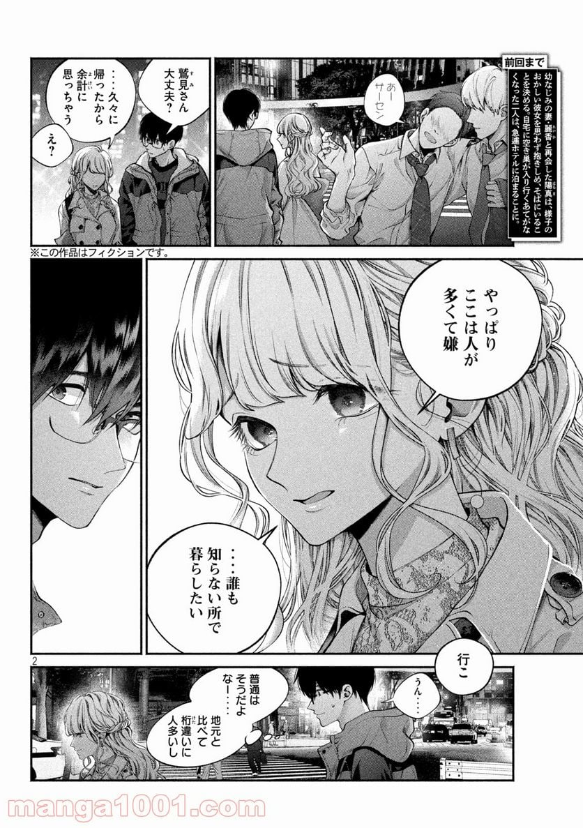 犬と屑 第4話 - Trang 2