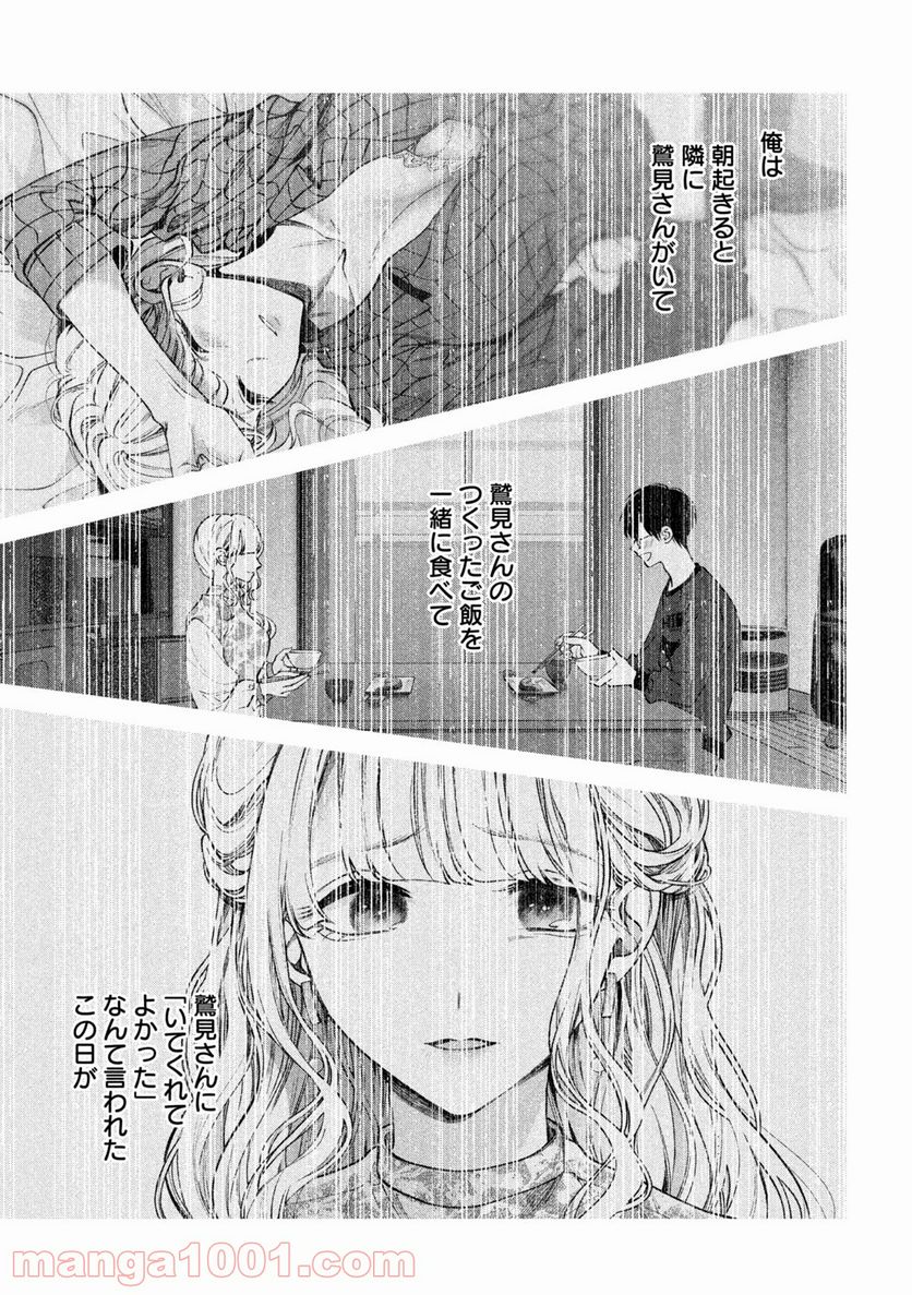 犬と屑 第4話 - Trang 11