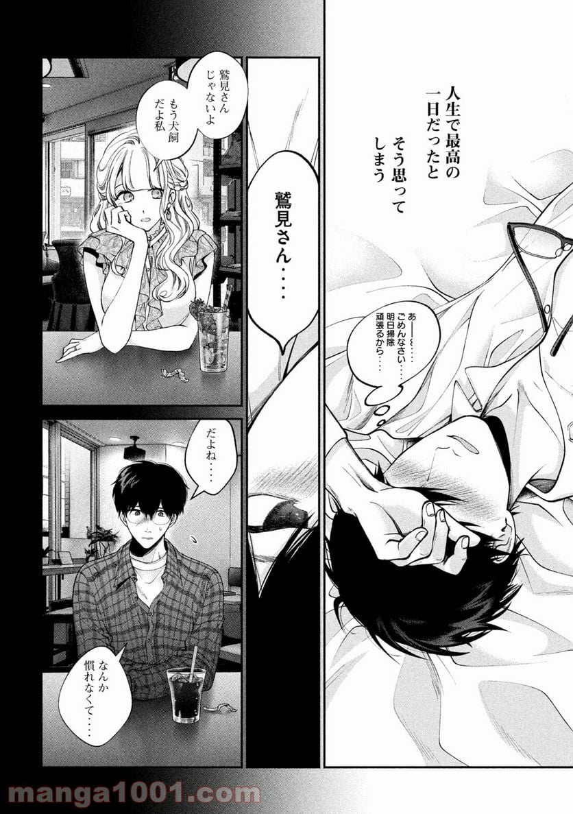 犬と屑 第4話 - Trang 12