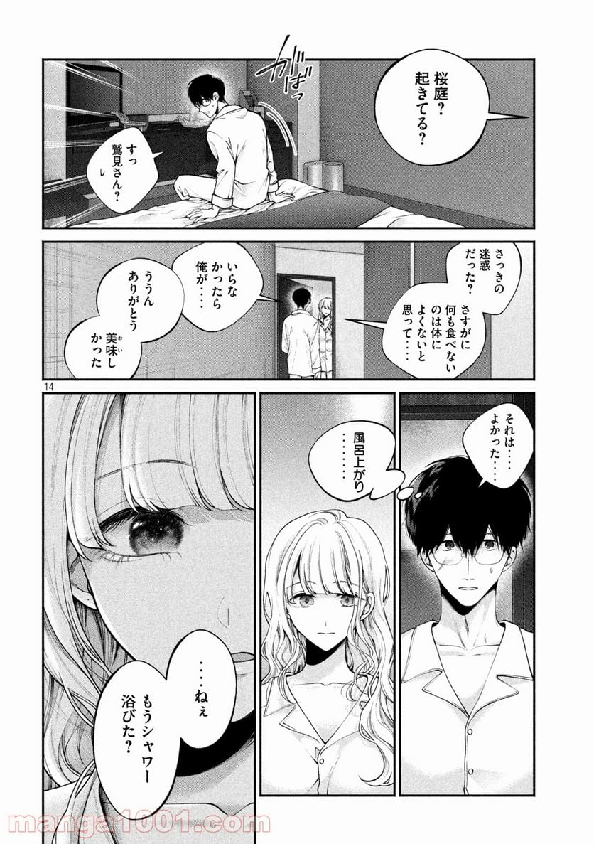 犬と屑 第4話 - Trang 14