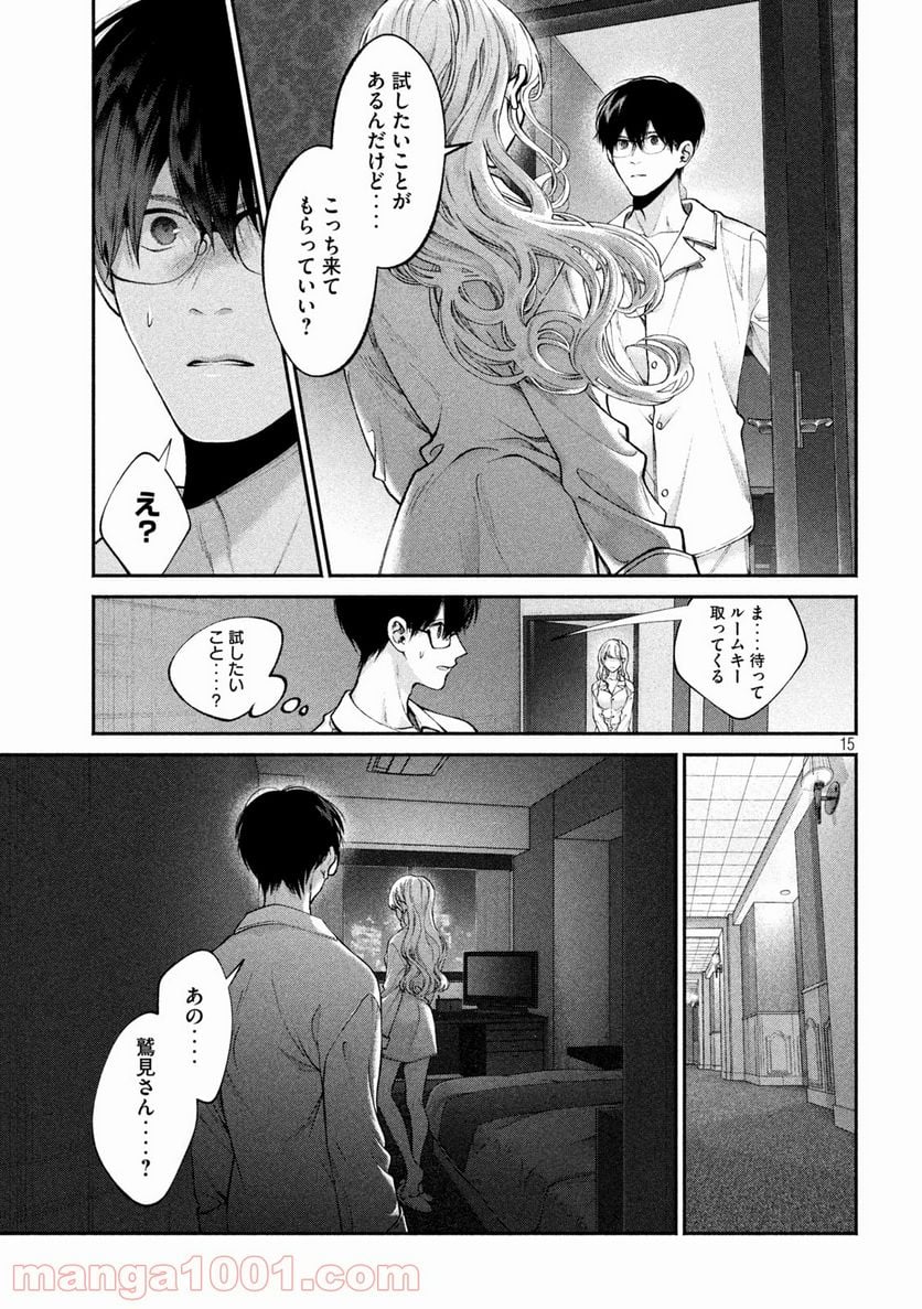 犬と屑 第4話 - Trang 15
