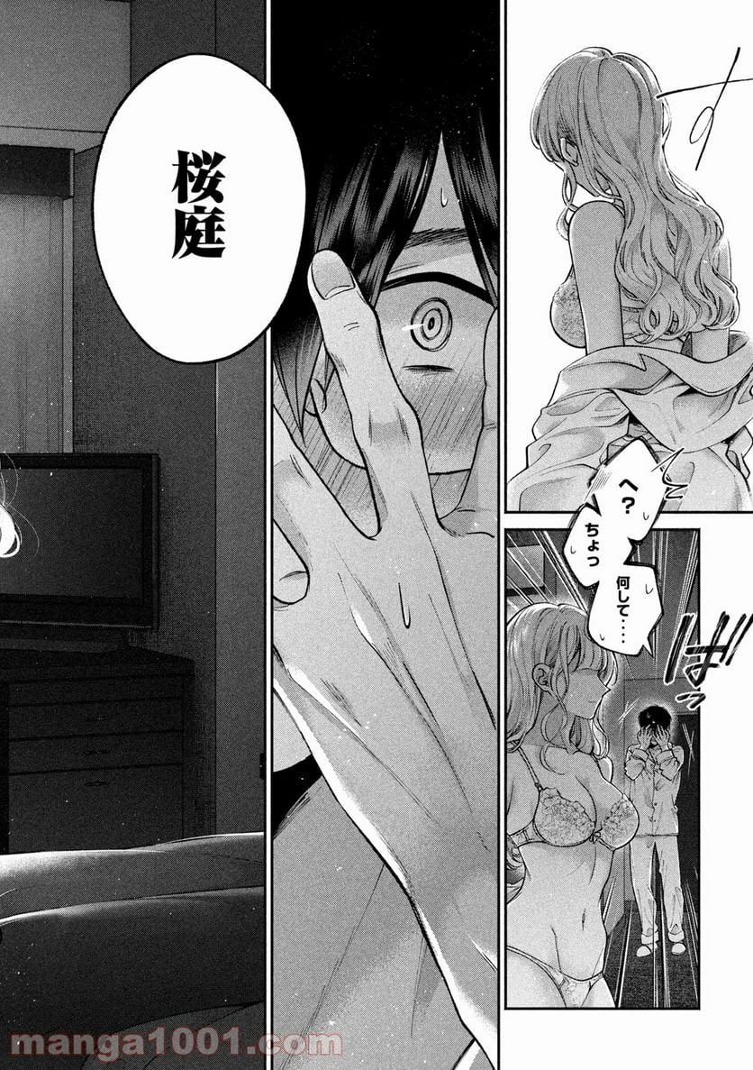 犬と屑 第4話 - Trang 16