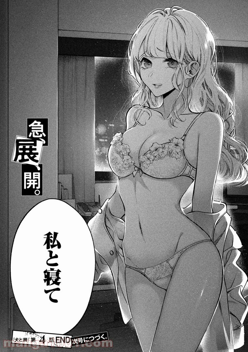犬と屑 第4話 - Trang 17