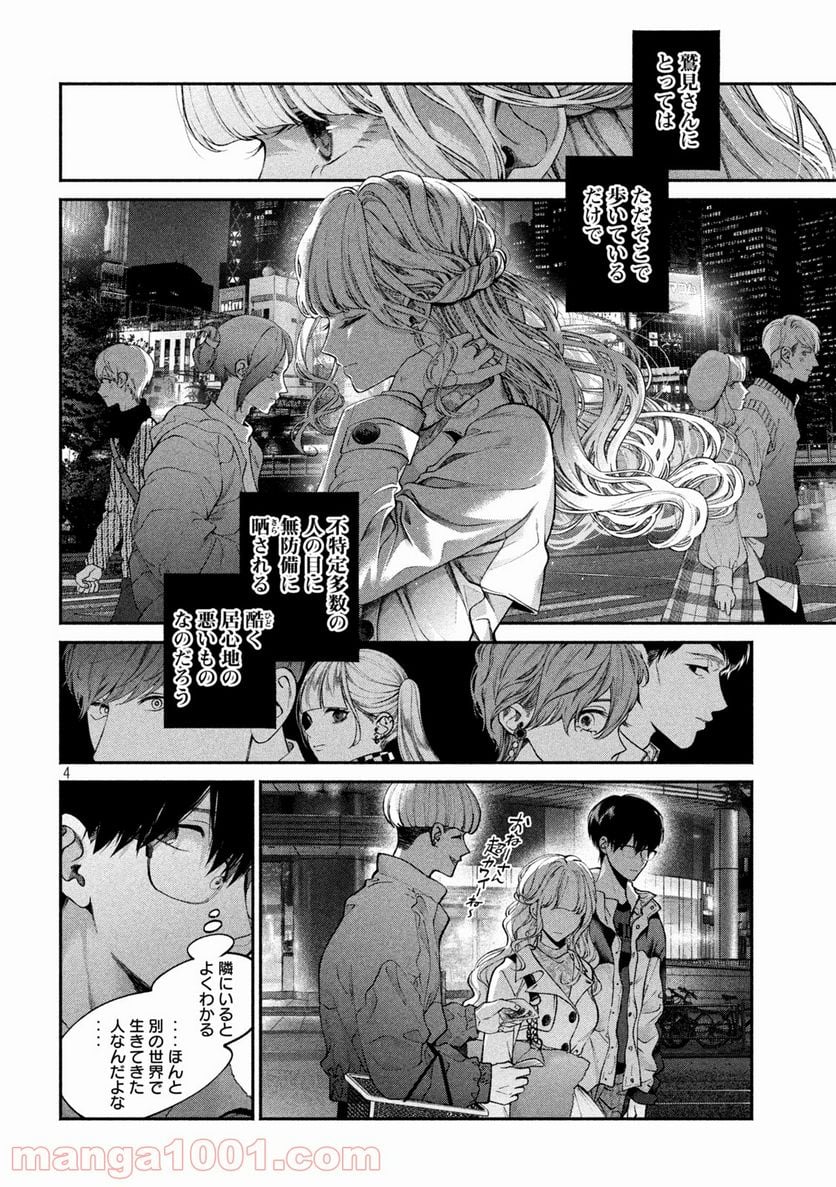 犬と屑 第4話 - Trang 4