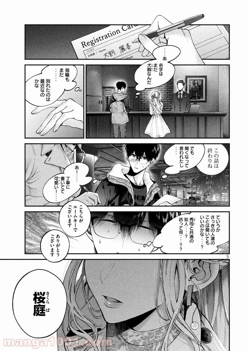 犬と屑 第4話 - Trang 5