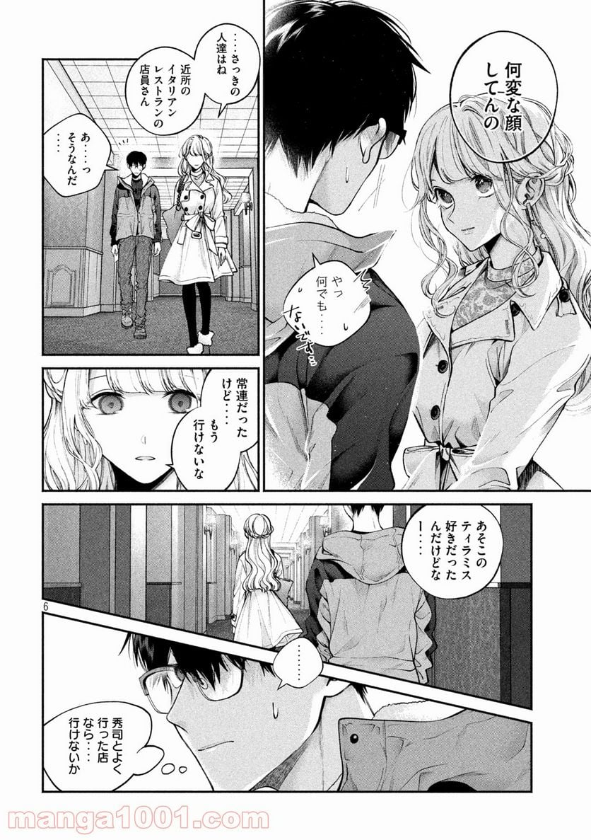 犬と屑 第4話 - Trang 6