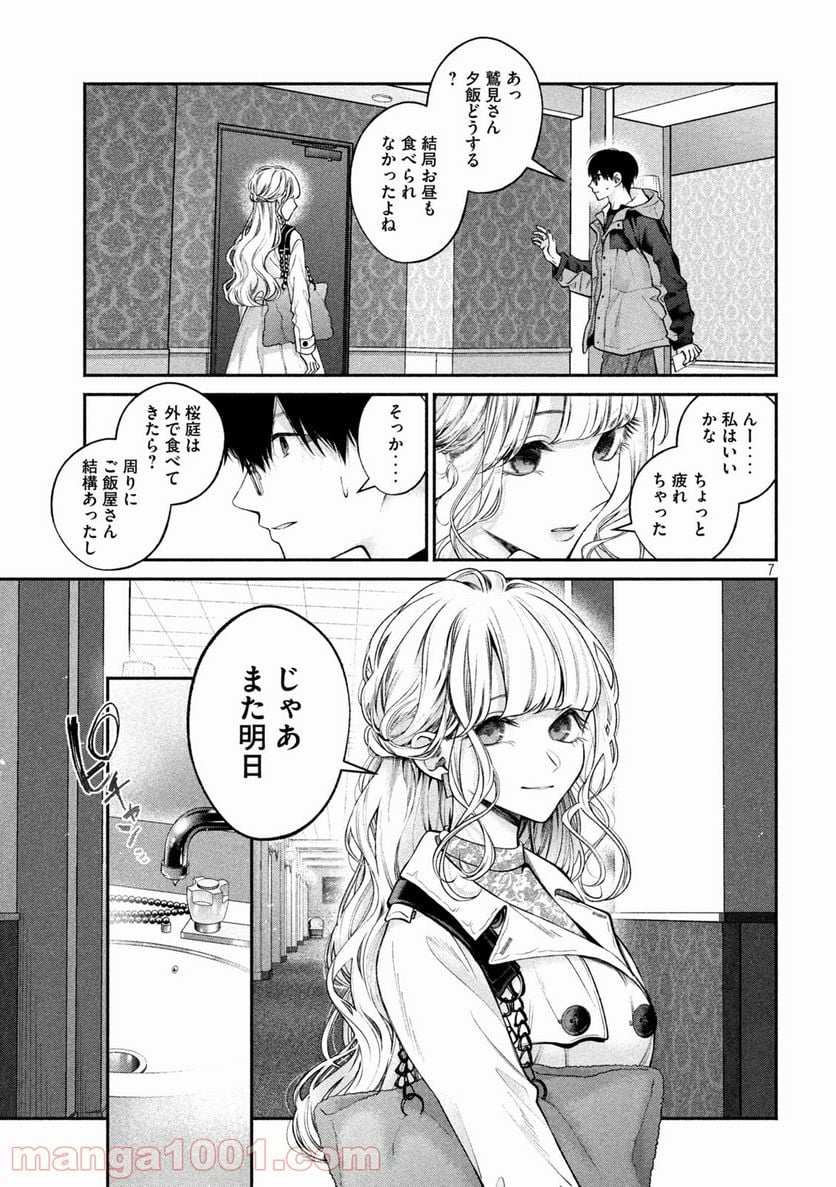 犬と屑 第4話 - Trang 7